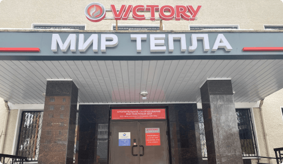 Выставочный зал ВИКТОРИ (VICTORY)