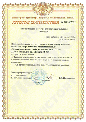 Сертификат ВИКТОРИ