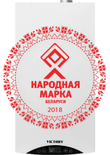 Награда | Народная марка 2018 | Завод отопительного оборудования ВИКТОРИ