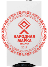 Награда | Народная марка 2017 | Завод отопительного оборудования ВИКТОРИ