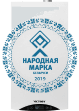 Награда | Народная марка 2019 | Завод отопительного оборудования ВИКТОРИ